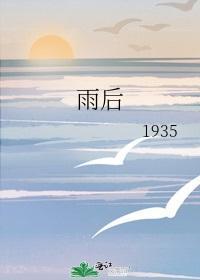 雨后