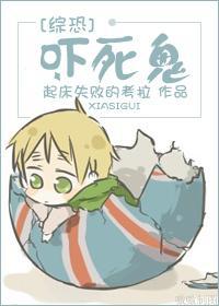 [综恐]吓死鬼