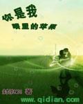 你是我眼裏的苹果