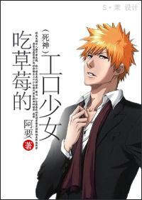 吃草莓的工口少女