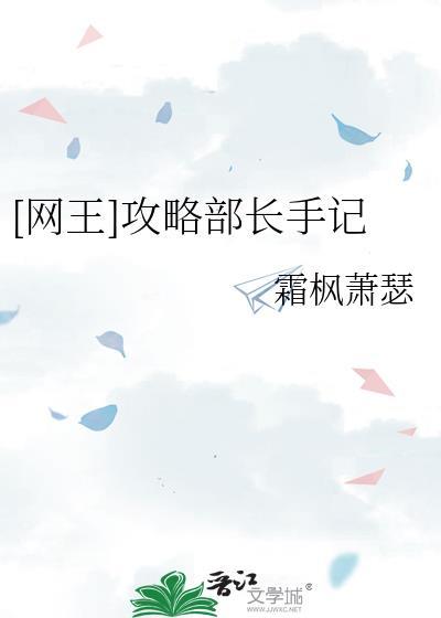 [网王]攻略部长手记
