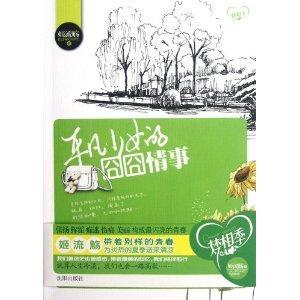 平凡少女的情事