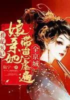团宠医妃:娘亲她带崽虐遍全京城