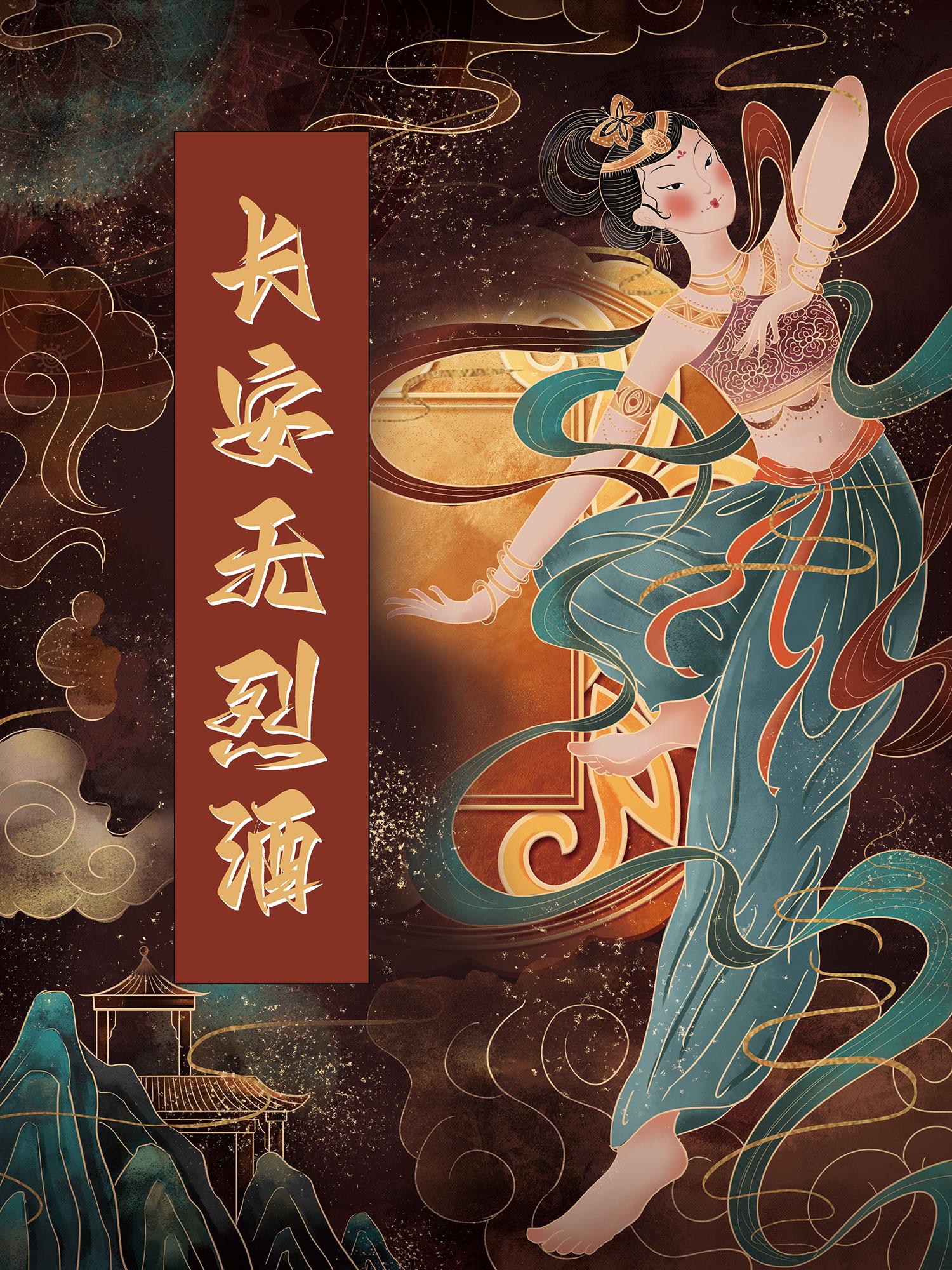长安无烈酒