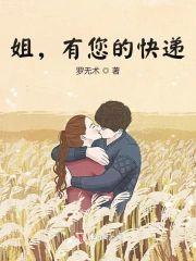 姐,有您的快递