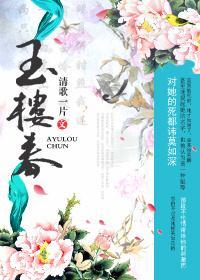 玉楼春