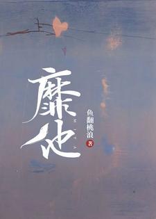 靡他