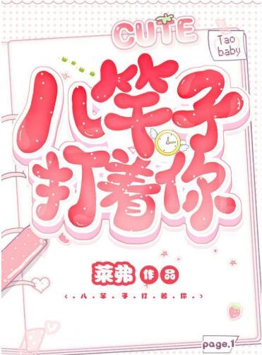 八桿子打着你