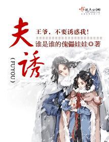 夫诱
