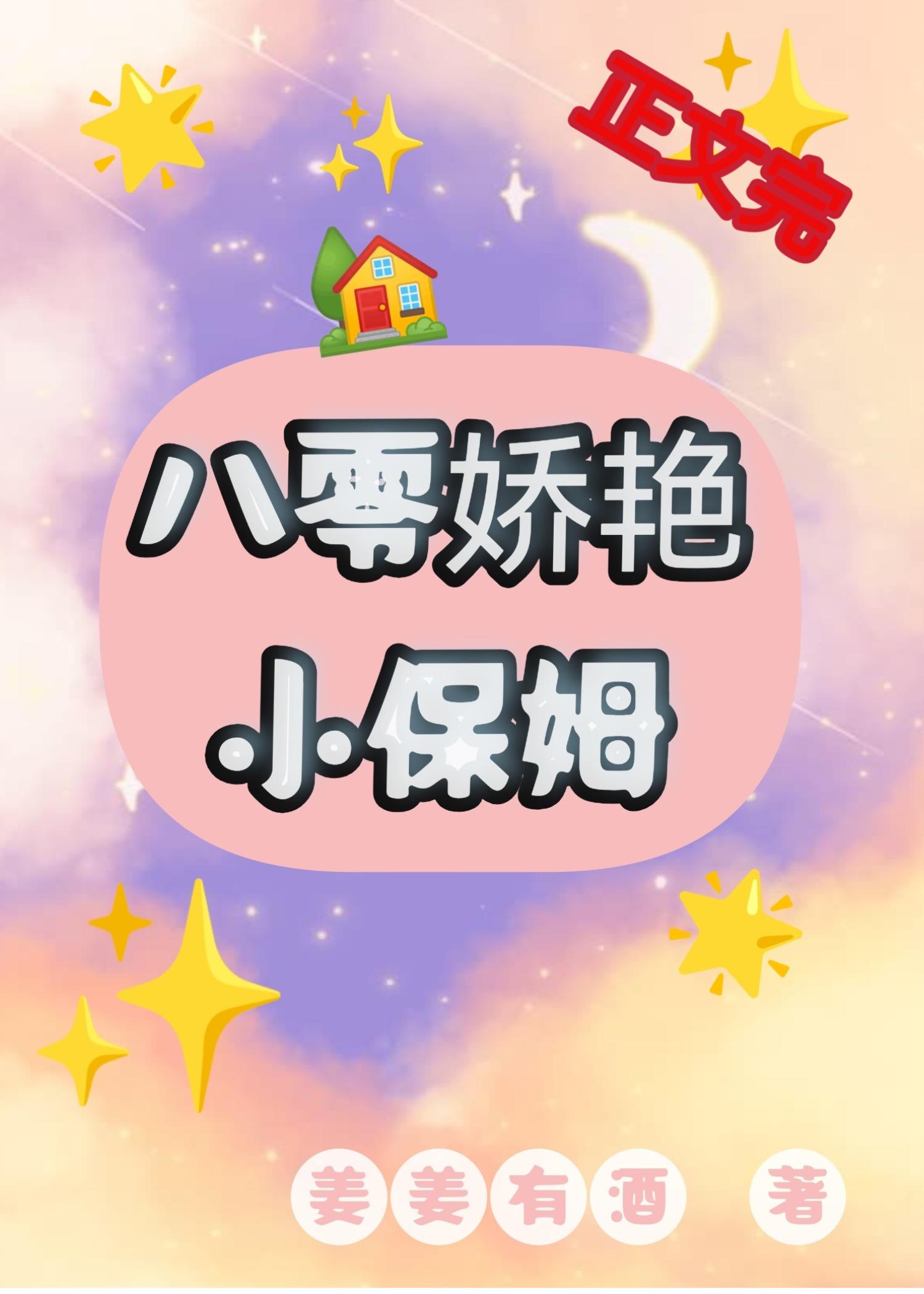 八零娇艷小保姆