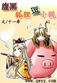 腹黑狐貍逗小猫