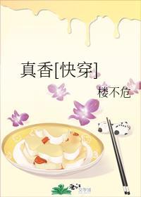 真香[快穿]