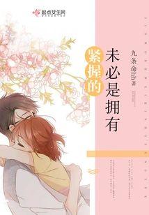 紧握的,未必是拥有