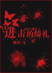 进击的绮礼