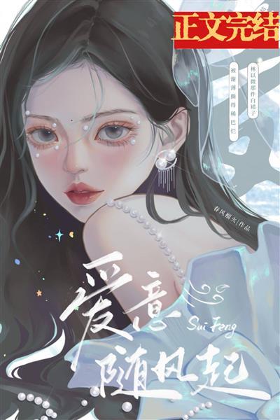 爱意藏风裏