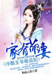 家有萌妻:冷酷王爷极品妃