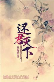 还君天下