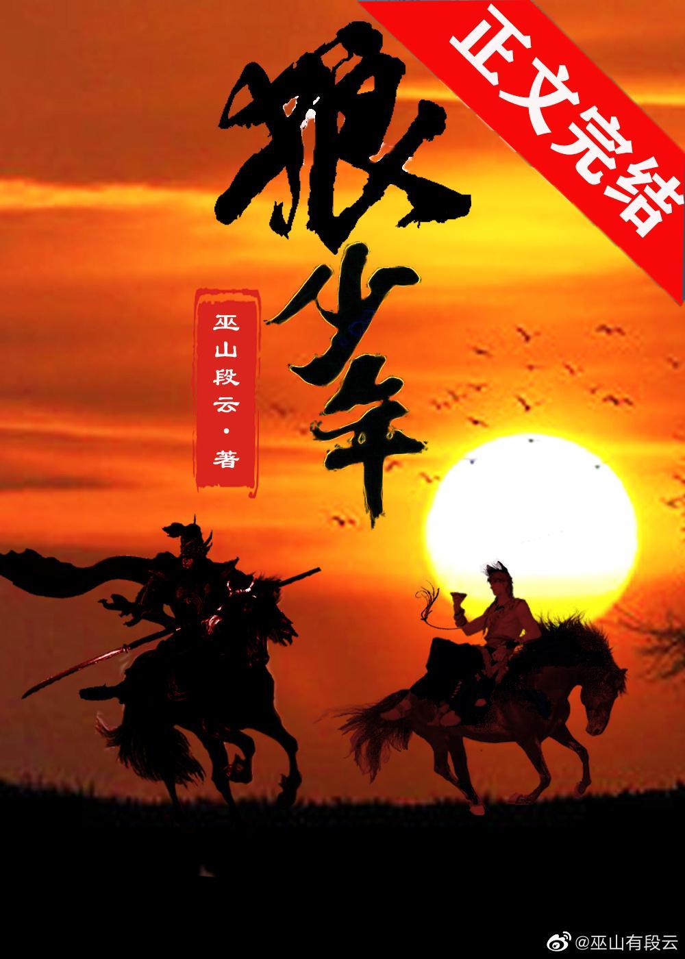 狼少年