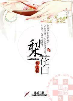 梨花白