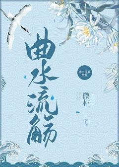 仙君难追