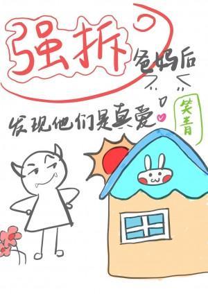 强拆爸妈后发现他们是真爱