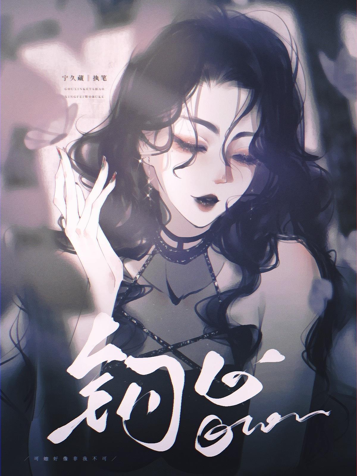 疯美大佬卑微倒追黑月光