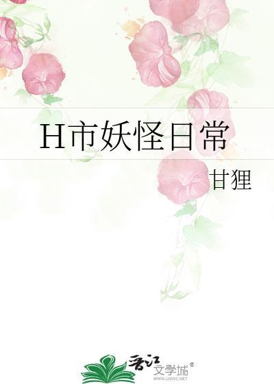 H市妖怪日常