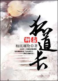 狐道长