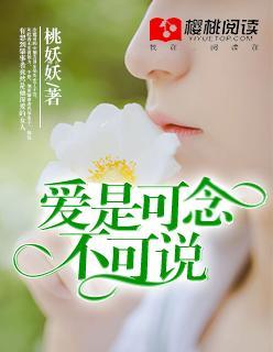 爱是可念,不可说