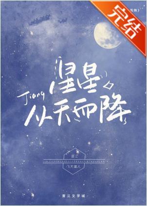 [HP]星星从天而降