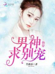 快穿:男神,求别宠