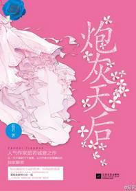 炮灰天后