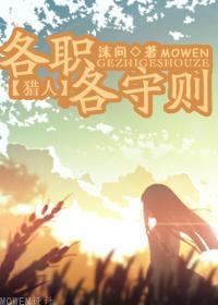 各职各守则