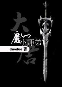 [大唐]魔门小师弟
