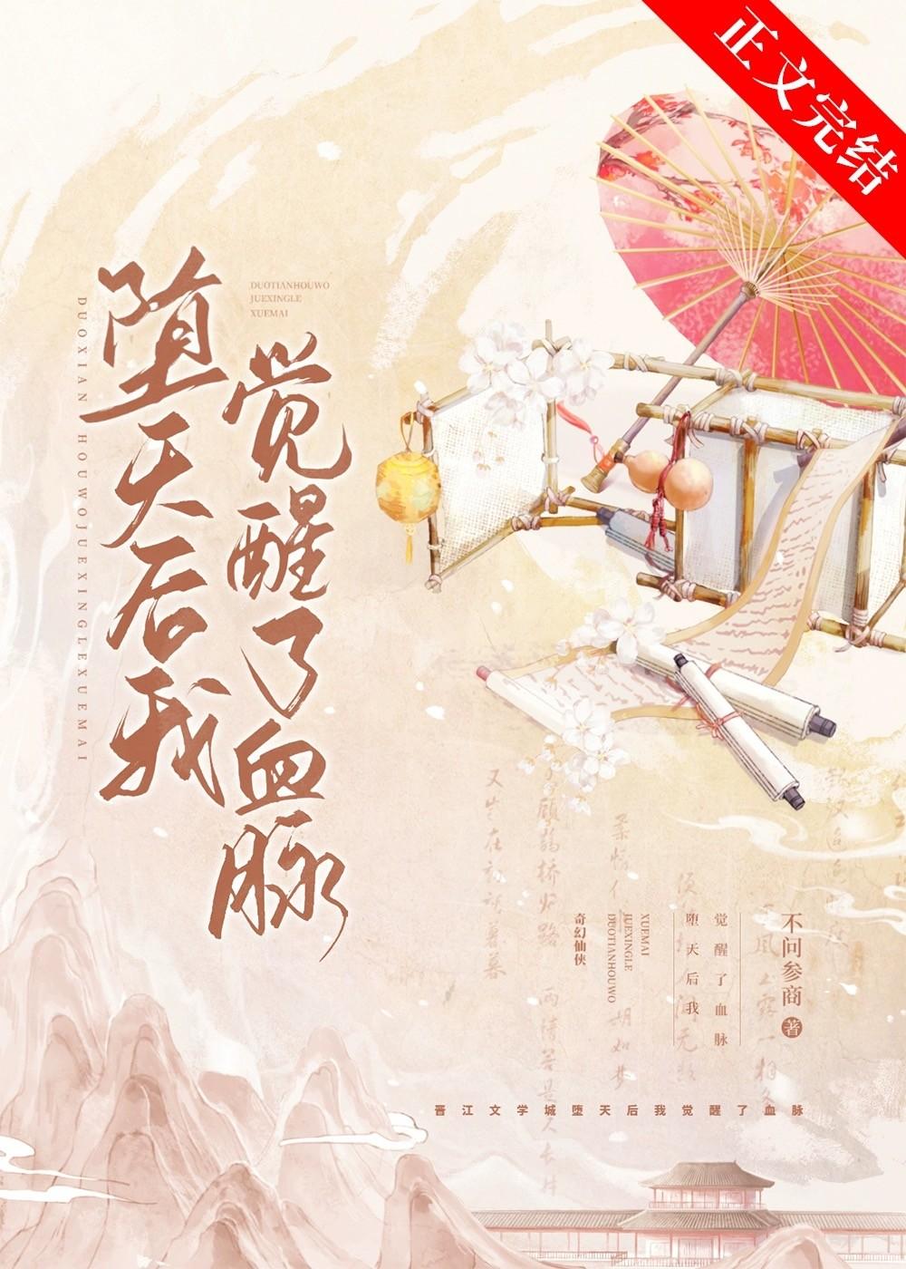 堕天后我觉醒了血脉