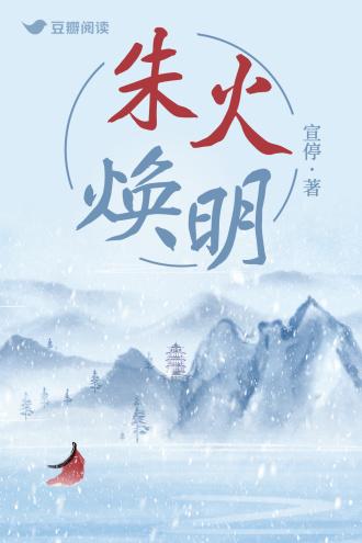 朱火焕明