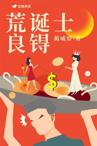 荒诞士良锝