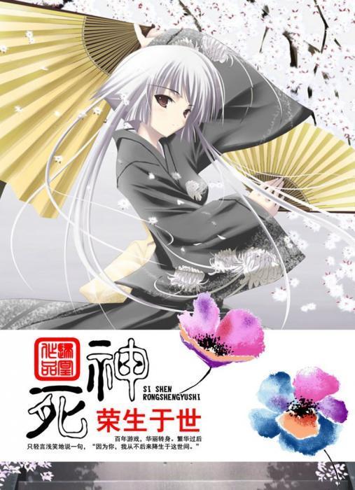 荣生于世