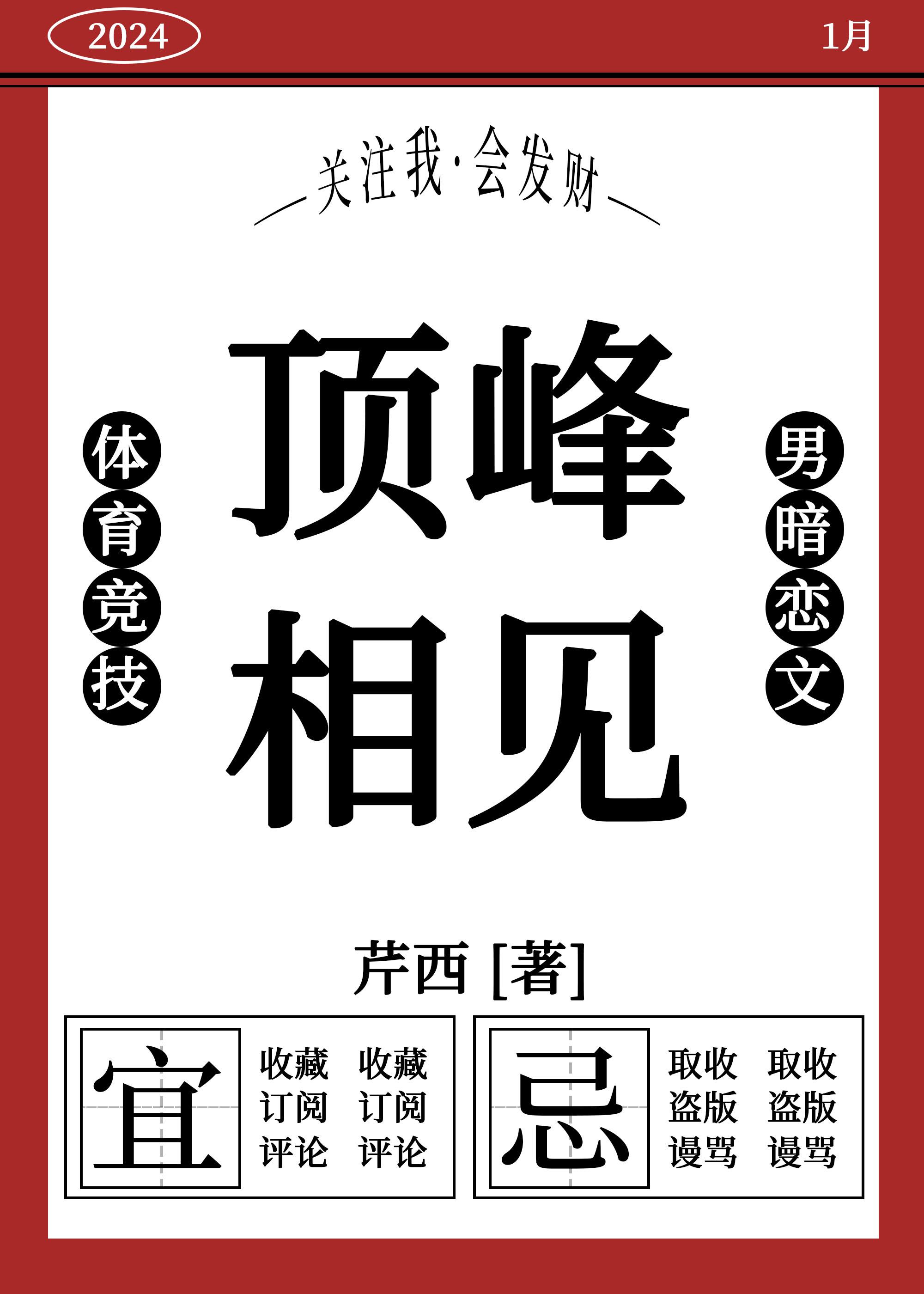 顶峰相见[体育竞技]