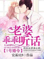 1号婚令:老婆,乖乖听话