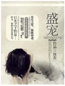 盛宠I