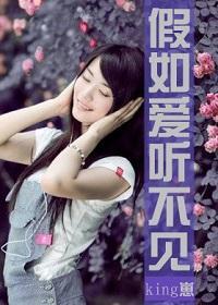 假如爱听不见