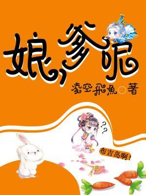 娘，爹呢