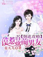 倒追攻略︰误惹首席前男友