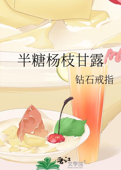 半糖杨枝甘露