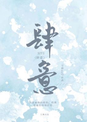 肆意