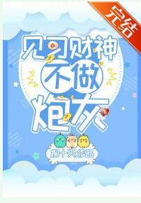 见习财神不做炮灰[娱乐圈]