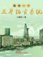 我有一个三界拍卖系统