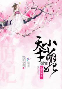 鬼面枭王:爆宠天才小萌妃