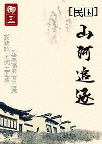 山河追逐